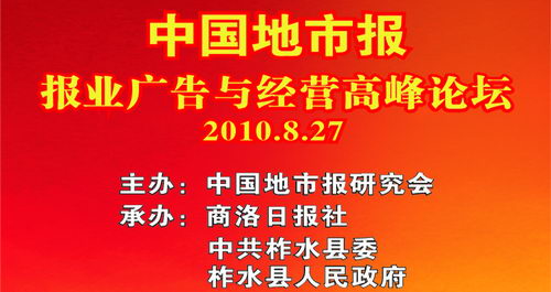 中國地市報報業廣告與經營高峰論壇今舉行