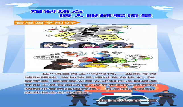  鎮安公安網絡辟謠系列漫畫（五）