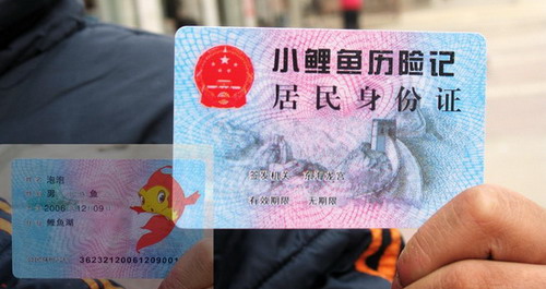 “身份證”成玩具卡片
