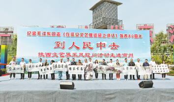 陜西文藝界走進商洛采風慰問掠影