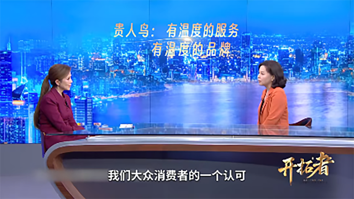 ?央視欄目對話貴人鳥總裁呂秀蘭：國貨崛起背后的可持續品牌哲學