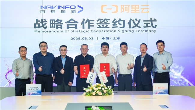 四維圖新與阿里云達成戰略合作,聯合打造汽車行業一攬子解決方案