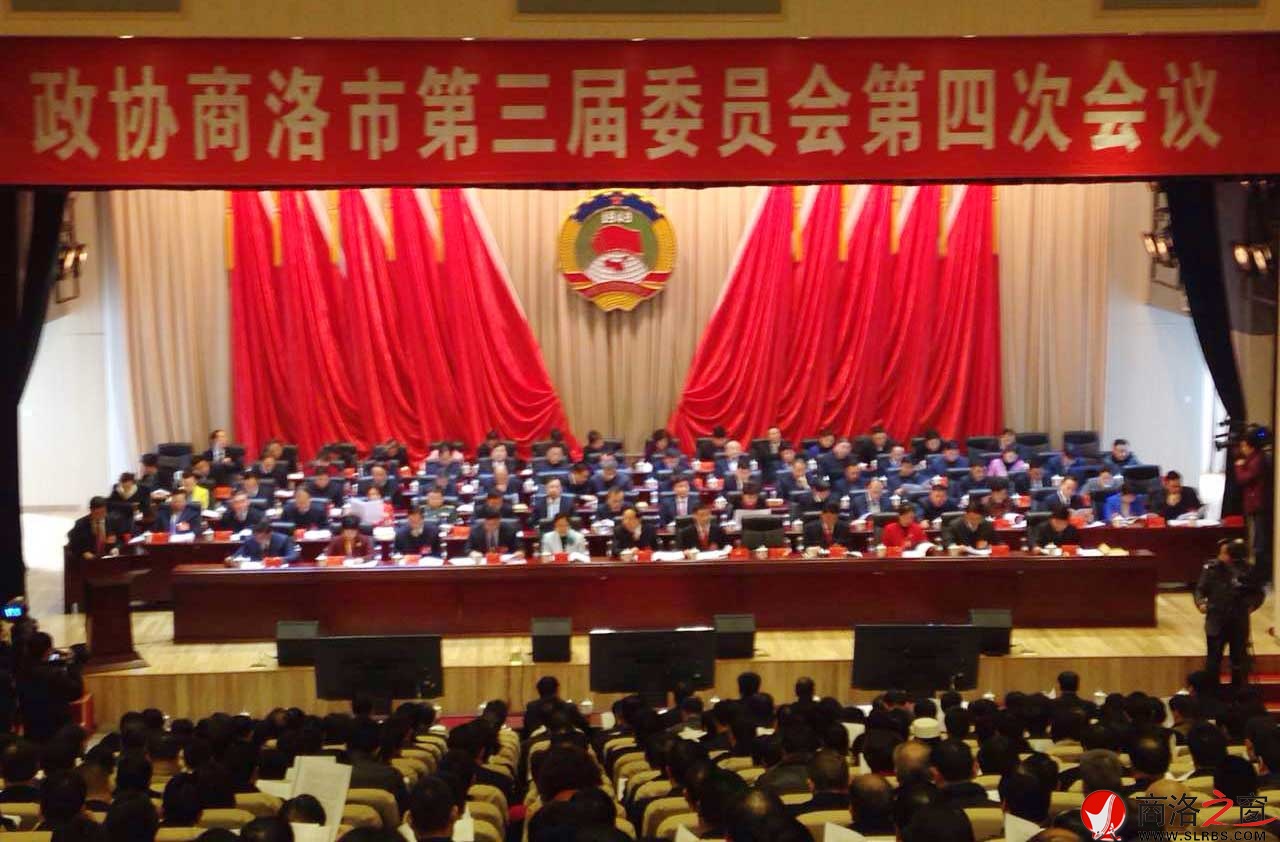 政協商洛市第三屆委員會第四次會議開幕
