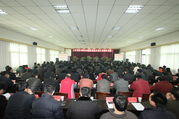 2009年度目標責任考核工作報告大會.jpg